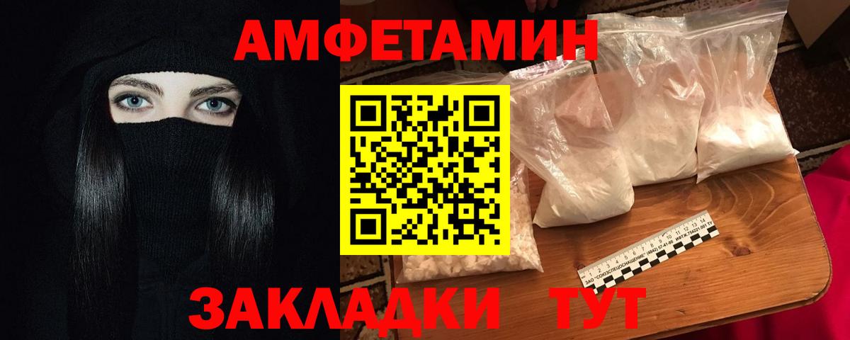 Амфетамин Premium Владивосток