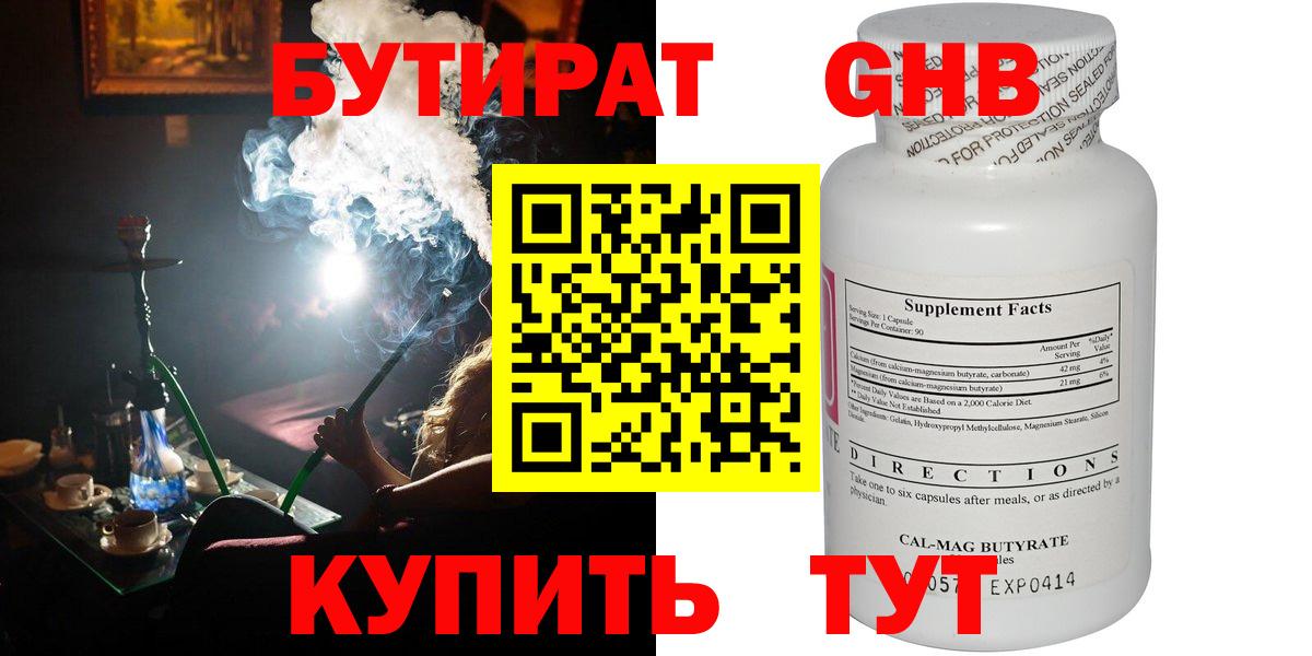 БУТИРАТ  Бутират бутандиол  Вход с VPN  Владивосток 