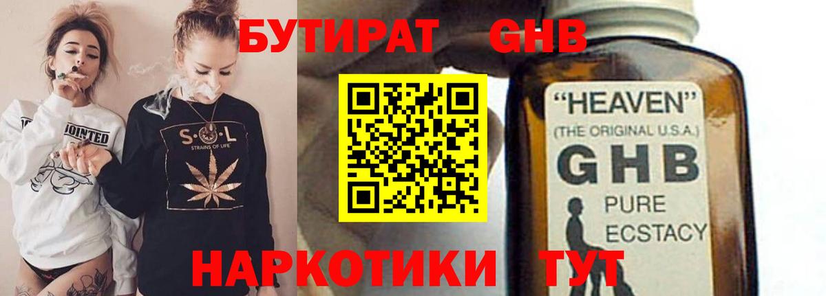 Бутират бутик Владивосток