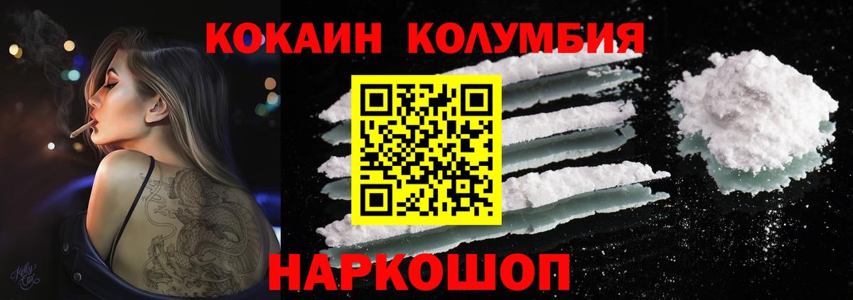 Cocaine Columbia  Кокаин Перу  Владивосток  Вход с VPN 