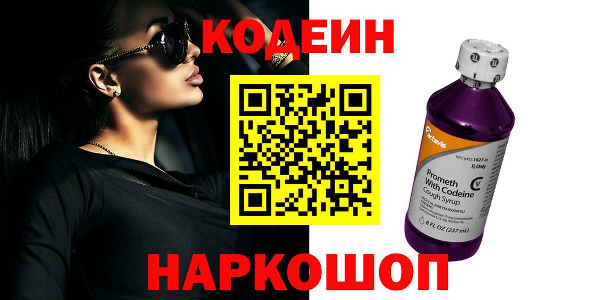Кодеиновый сироп Lean напиток Lean (лин) Владивосток